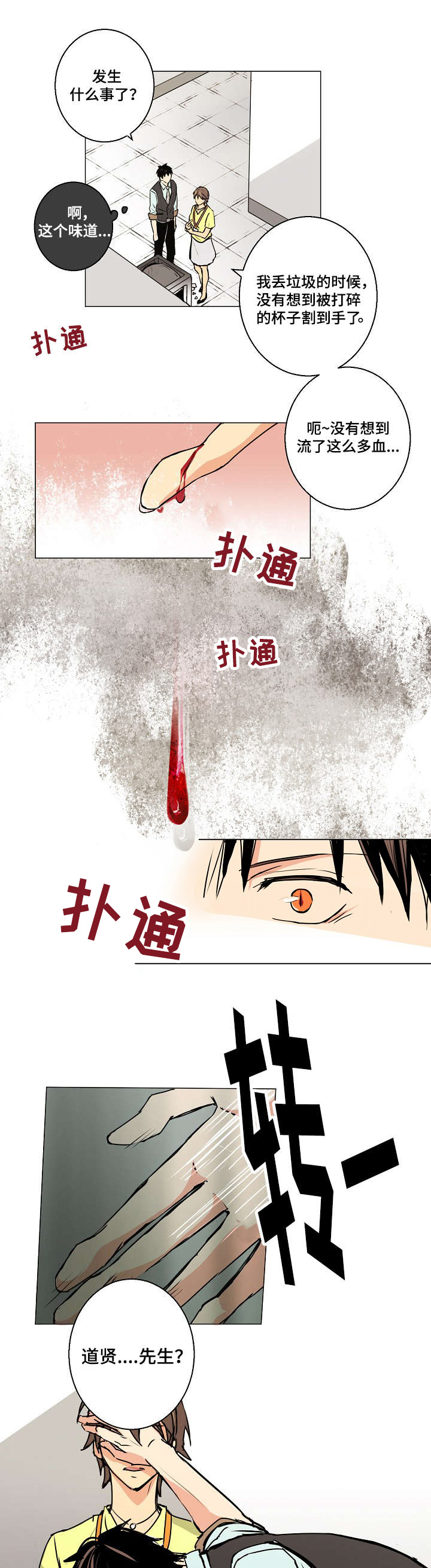 执掌复兴漫画,第5章：这个味道...1图