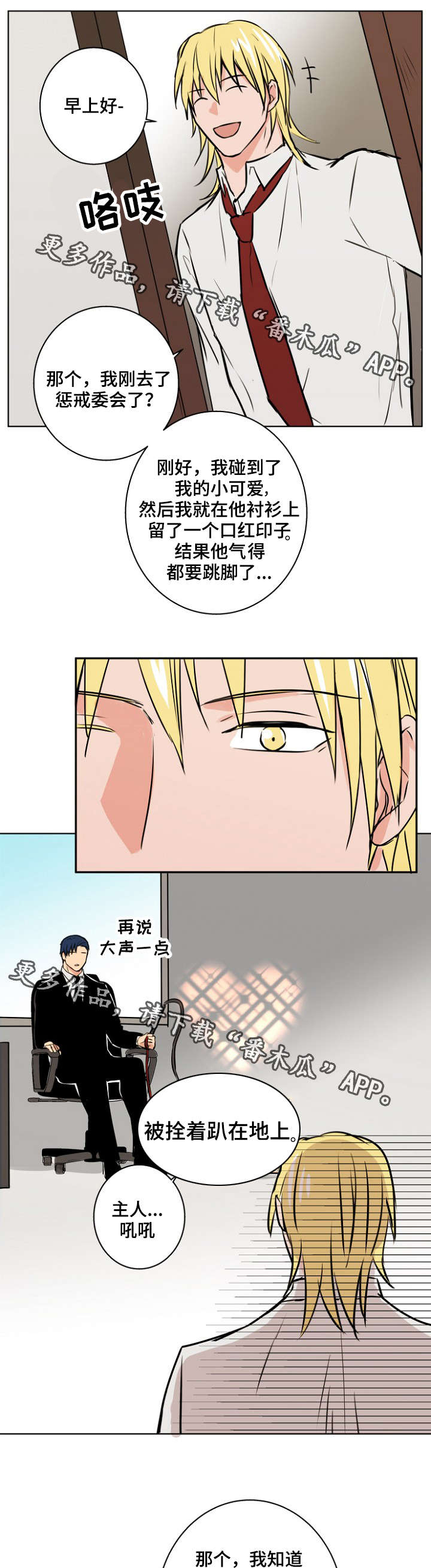 执掌复兴漫画,第33章：主人2图