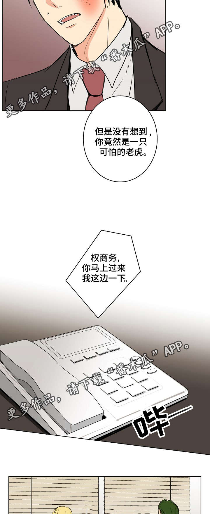 执掌短剧全集免费完整版漫画,第25章：其实我都知道3图