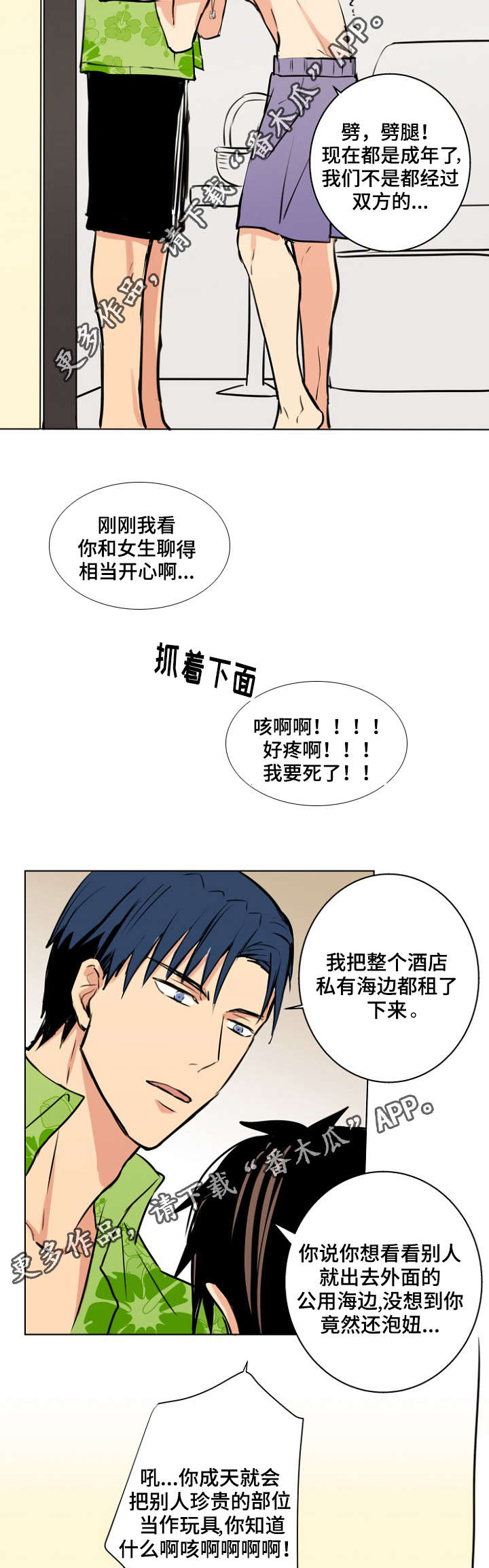 执掌复兴漫画,第32章：不许离开3图