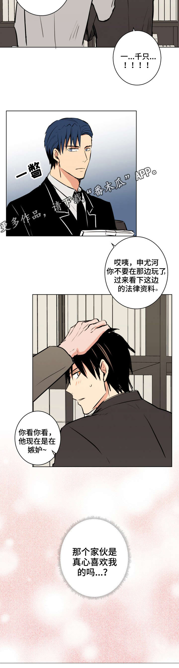 执掌复兴漫画,第29章：理事会2图
