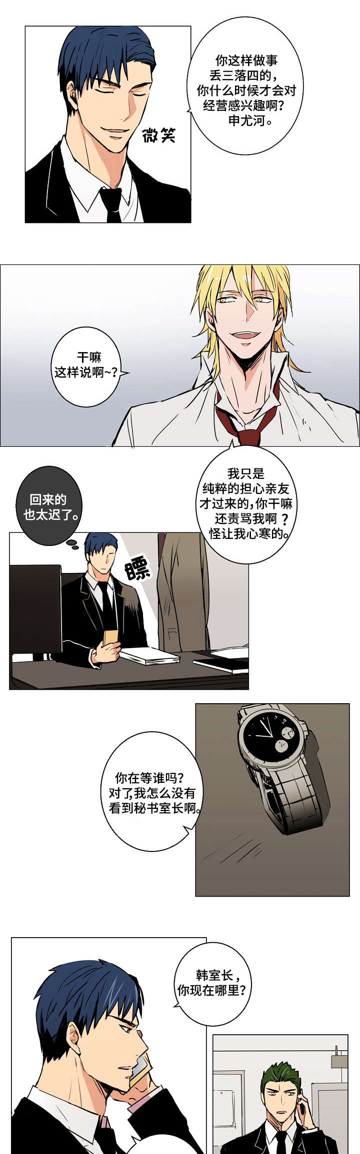 执掌复兴漫画,第1章：他咬了我的手5图