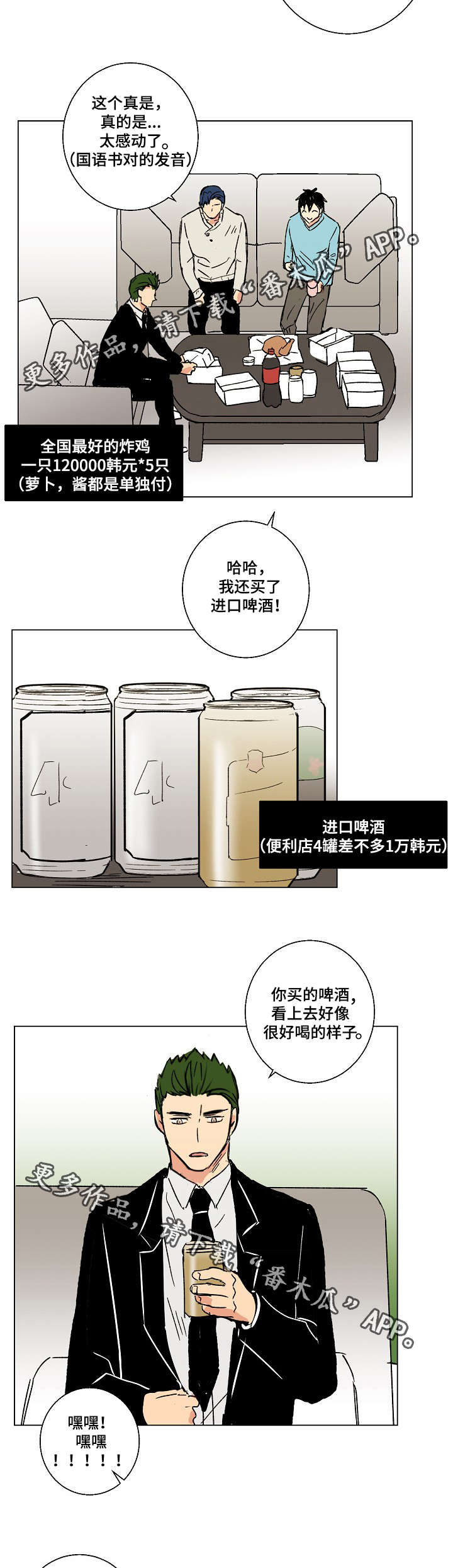 执掌复兴漫画,第22章：触屏手套5图