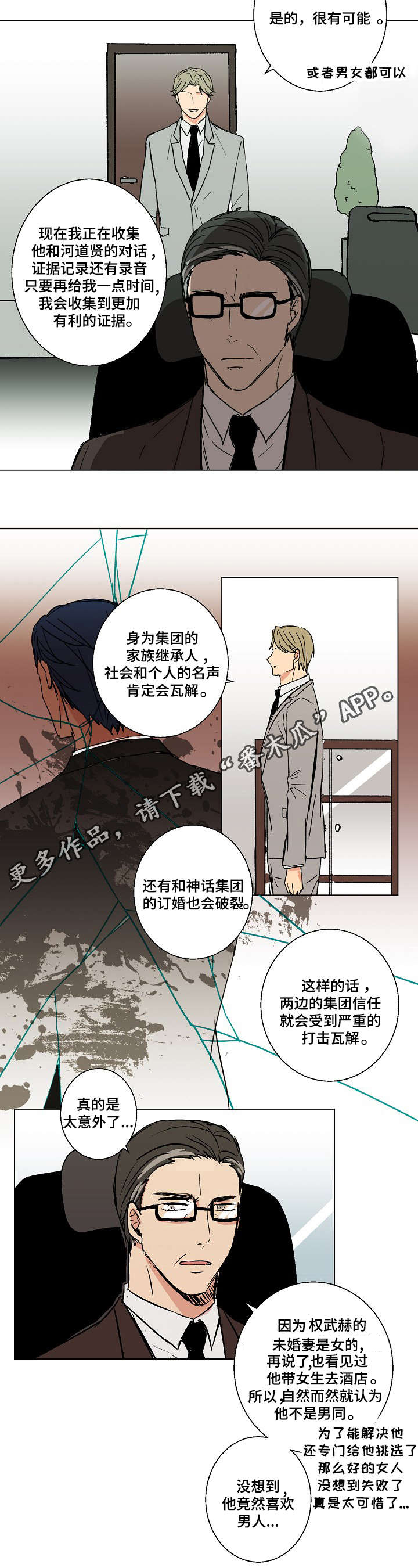 执掌复兴漫画,第21章：男同倾向1图