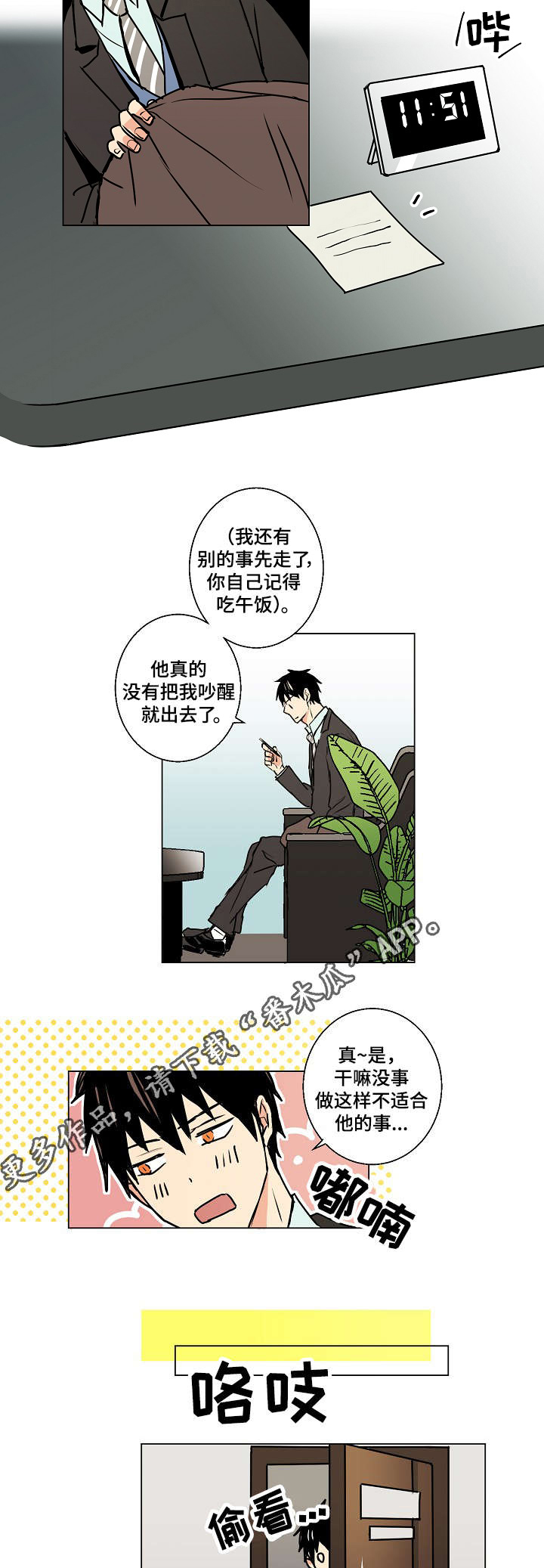 执掌复兴漫画,第10章：传闻3图