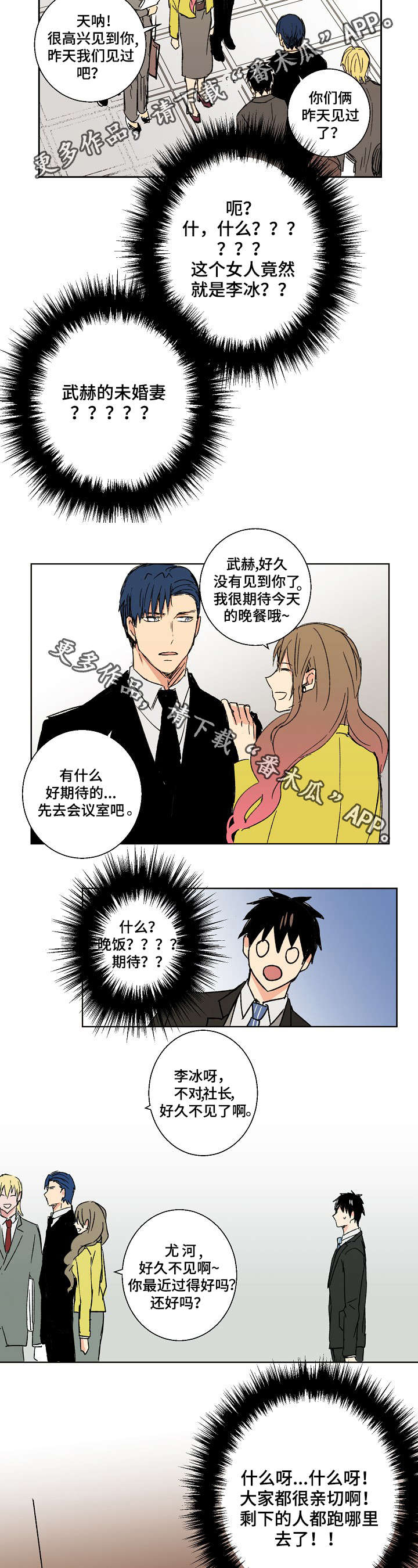 执掌复兴漫画,第17章：好久不见1图