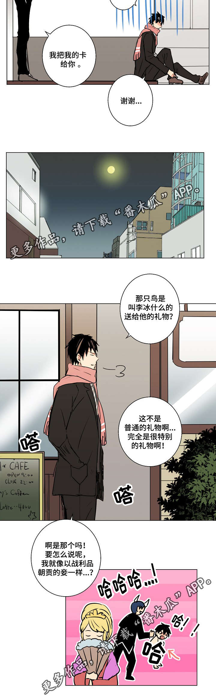 执掌复兴漫画,第16章：礼物4图
