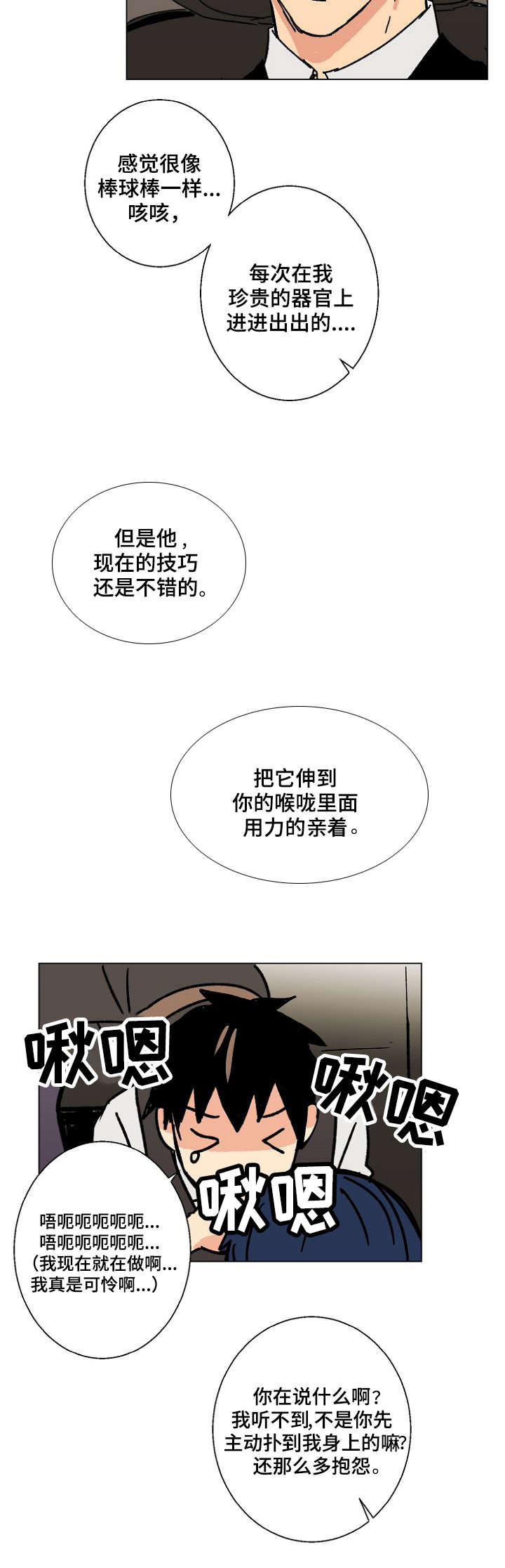 执掌复兴漫画,第20章：监听2图