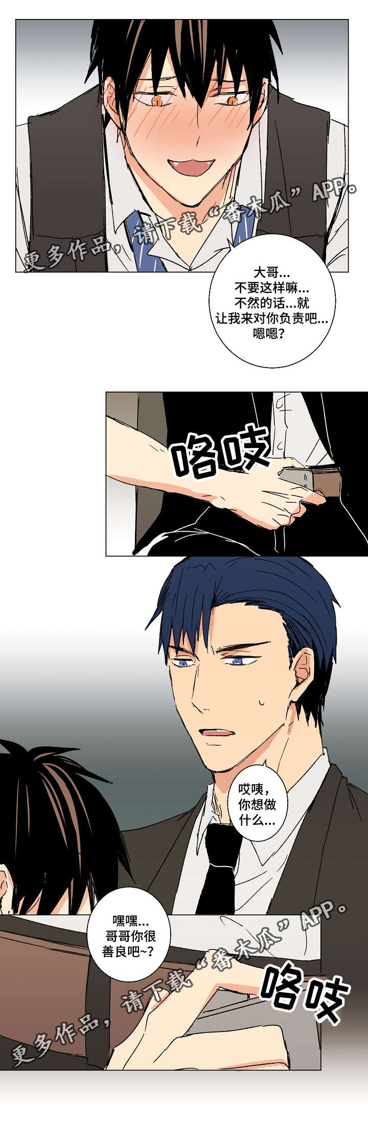 执掌复兴漫画,第19章：你要对我负责呀2图