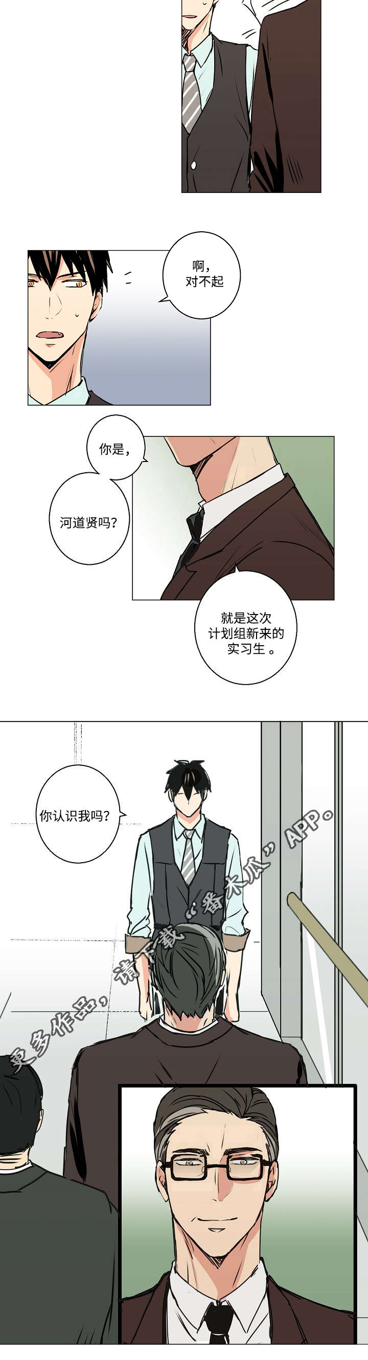 执掌复兴漫画,第7章：你认识我吗？5图