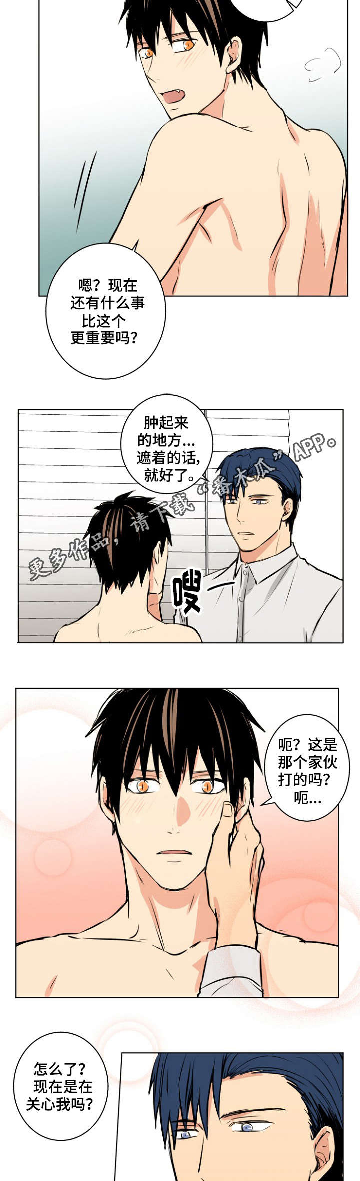 执掌风云1366章更新漫画,第28章：宠物1图