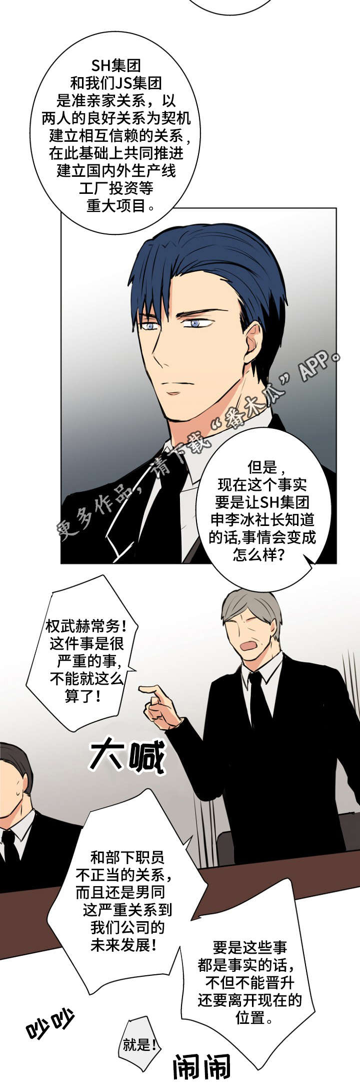 执掌短剧全集免费完整版漫画,第31章：骗子4图