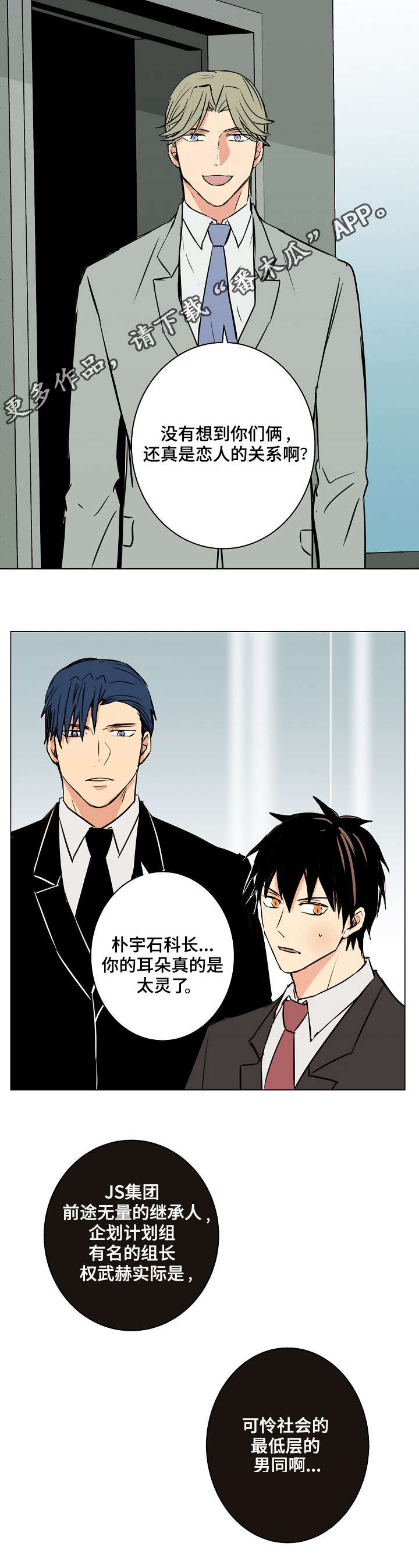 执掌复兴漫画,第26章：他真的不留我5图