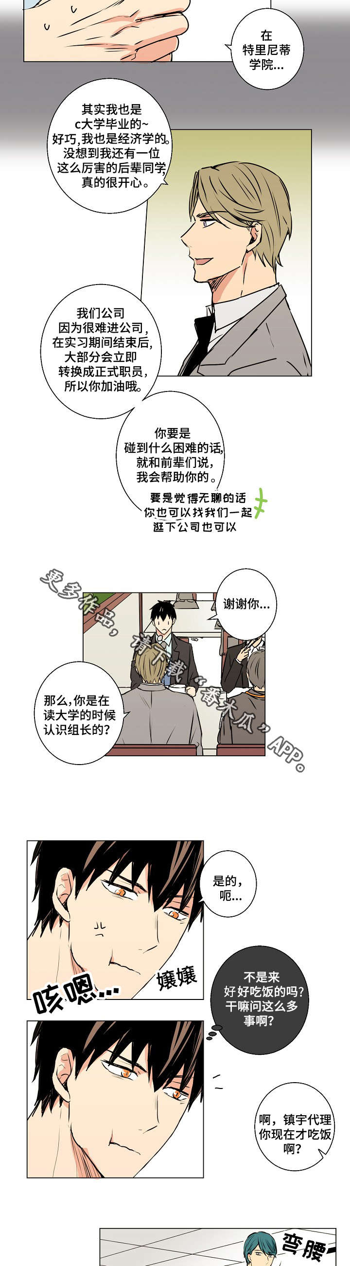 执掌复兴漫画,第10章：传闻1图