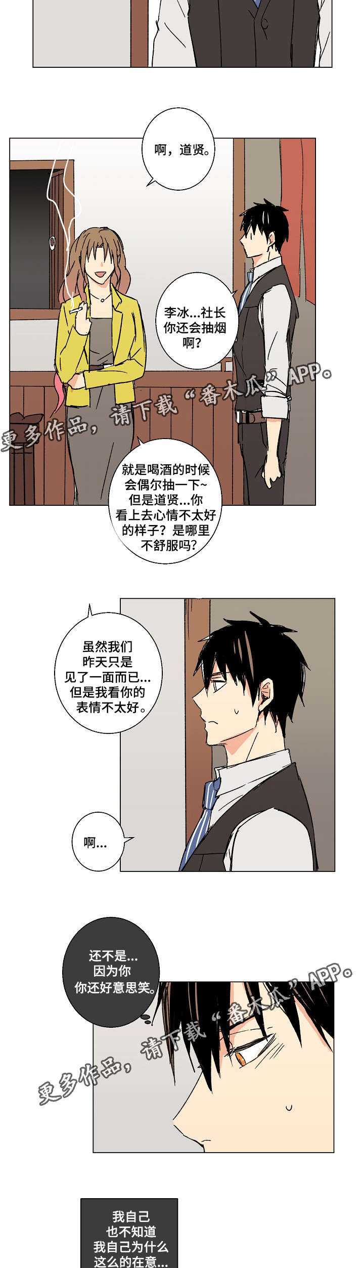 执掌复兴漫画,第18章：悔婚1图