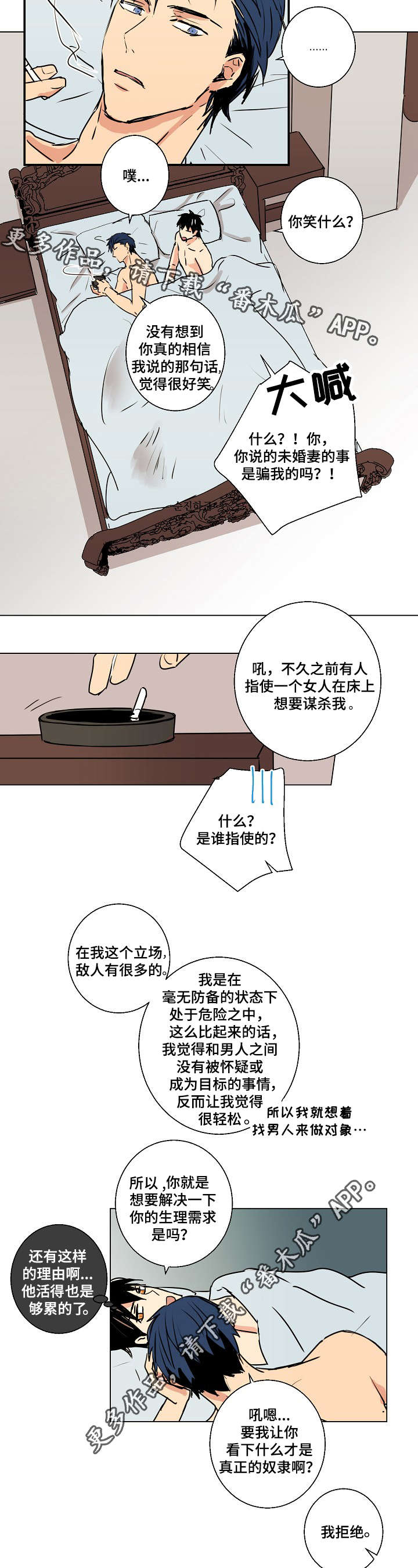 执掌复兴漫画,第14章：血的味道2图