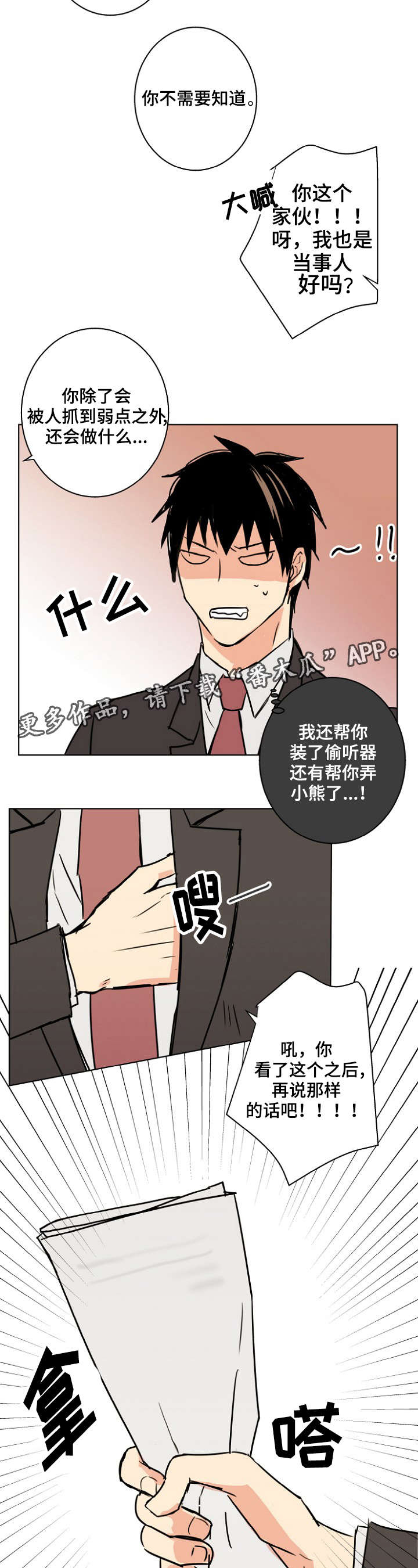执掌复兴漫画,第27章：你想要什么2图