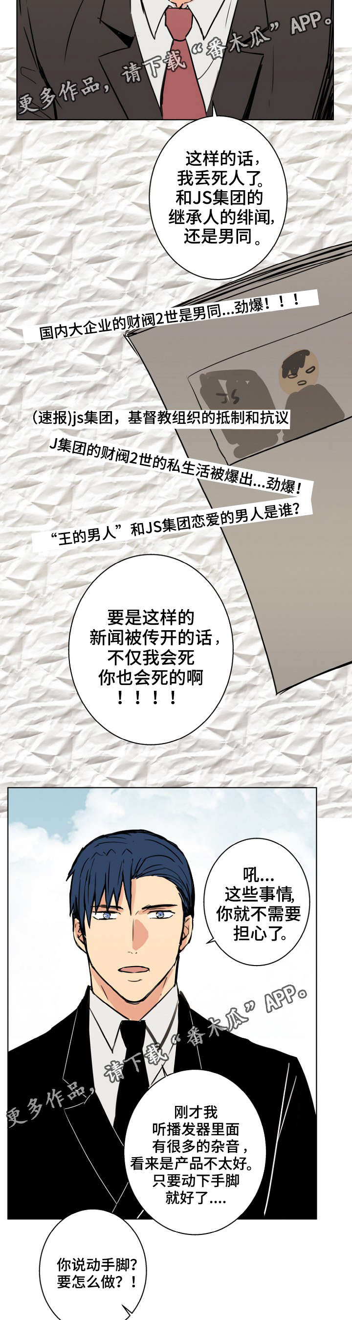执掌复兴漫画,第27章：你想要什么1图