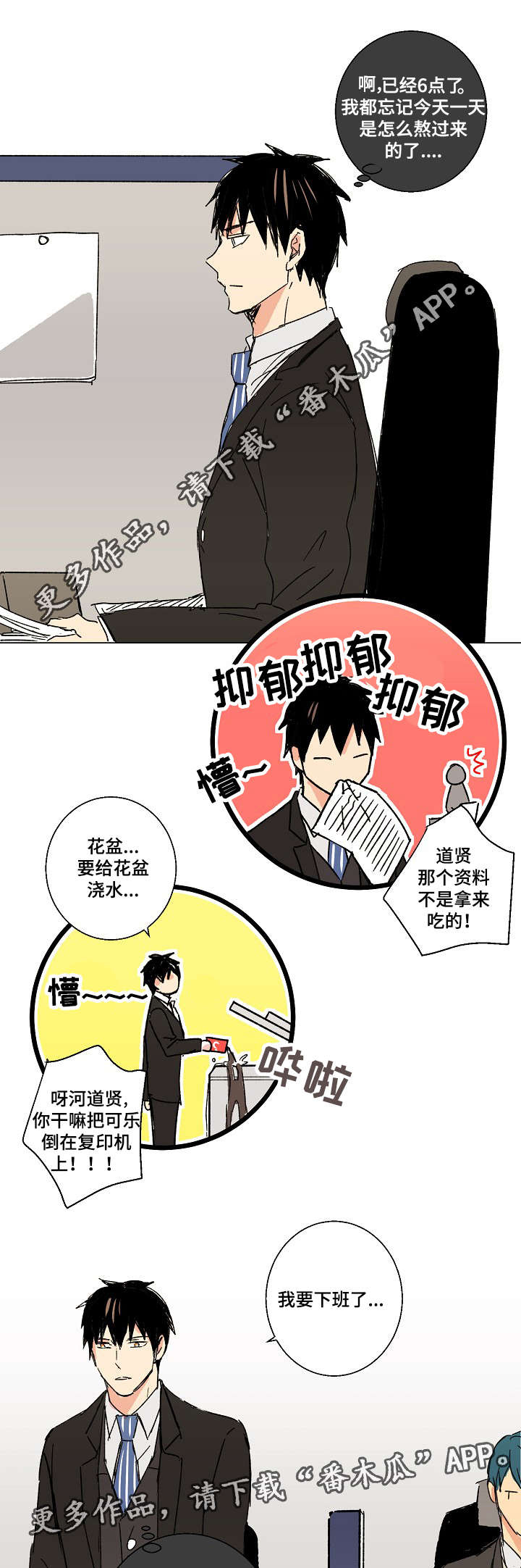 执掌复兴漫画,第18章：悔婚3图