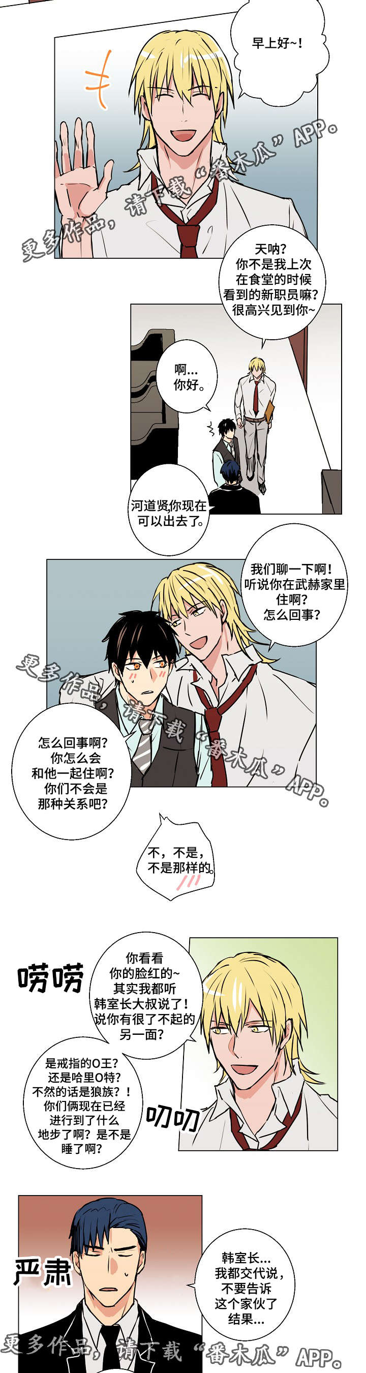 执掌复兴漫画,第15章：未婚妻1图