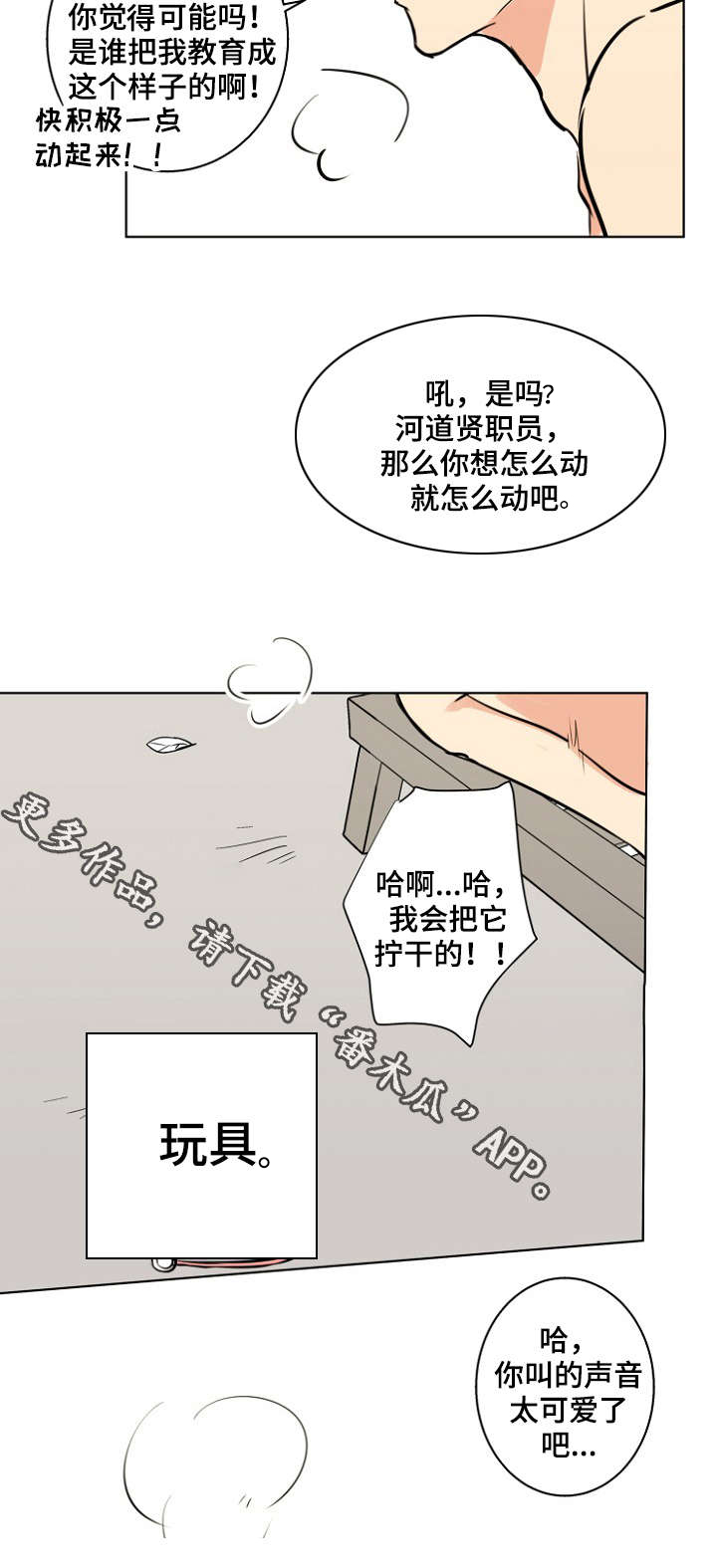 执掌复兴漫画,第33章：主人4图