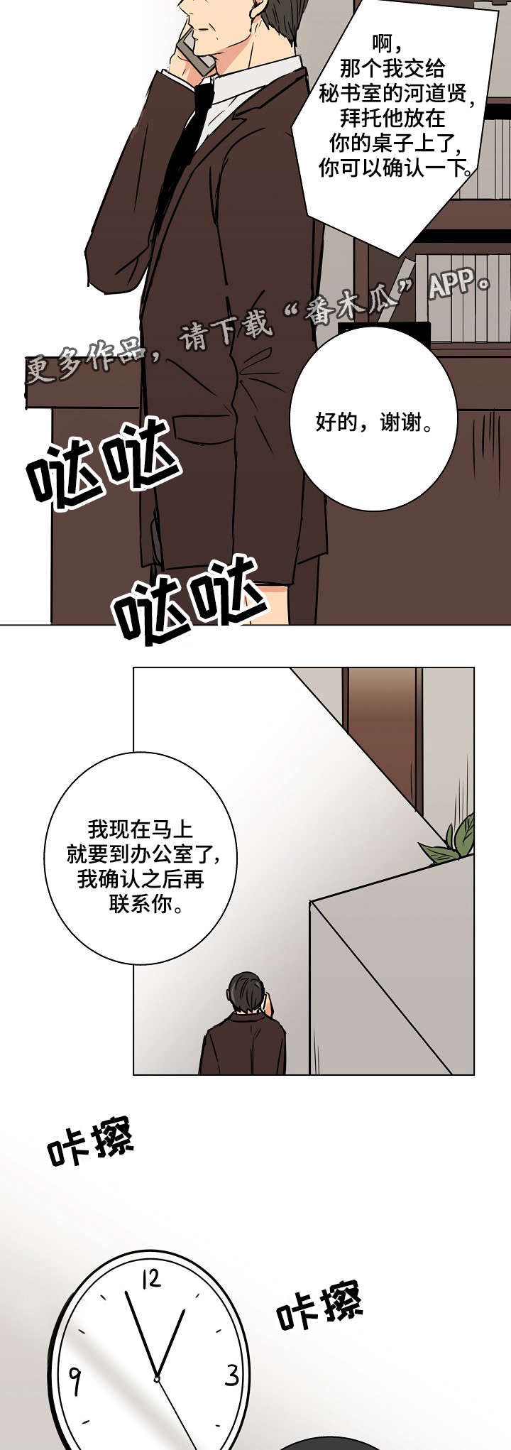 执掌风云超前更新章节漫画,第24章：你现在在那做什么？2图