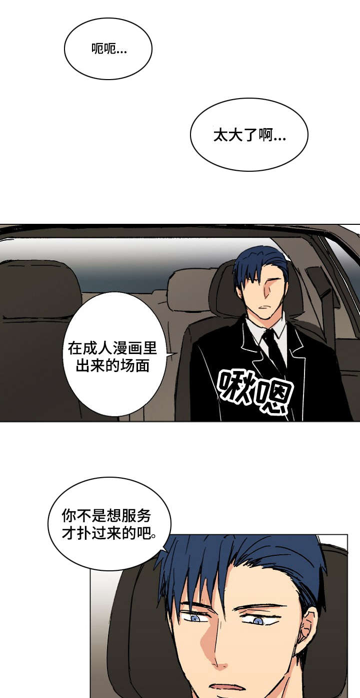 执掌复兴漫画,第20章：监听1图