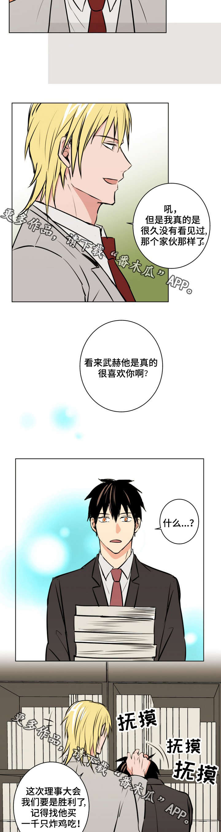 执掌复兴漫画,第29章：理事会1图