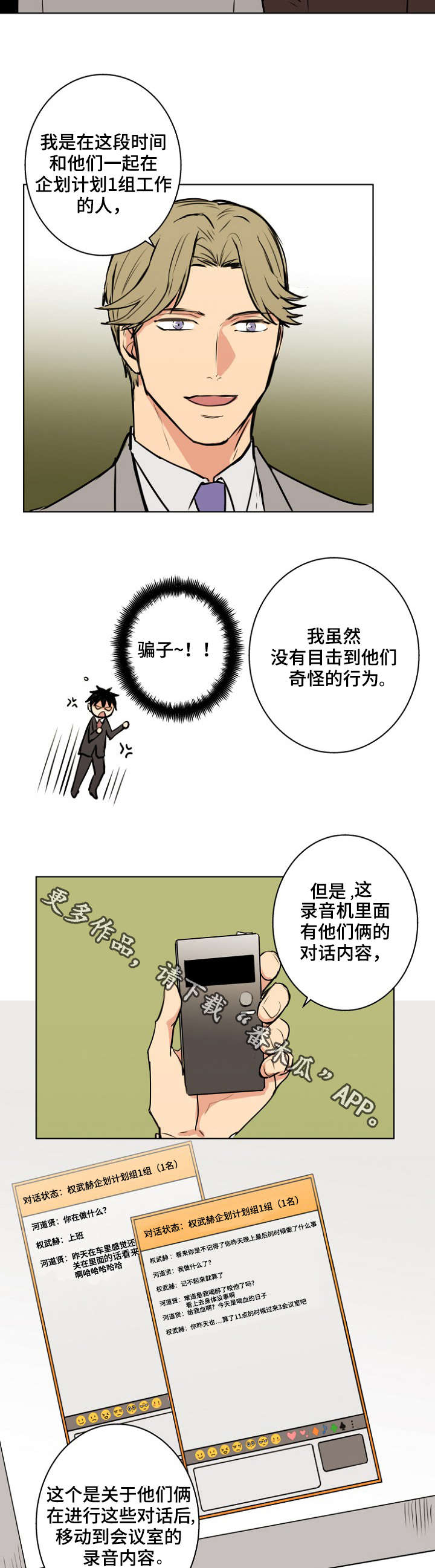 执掌短剧全集免费完整版漫画,第31章：骗子3图