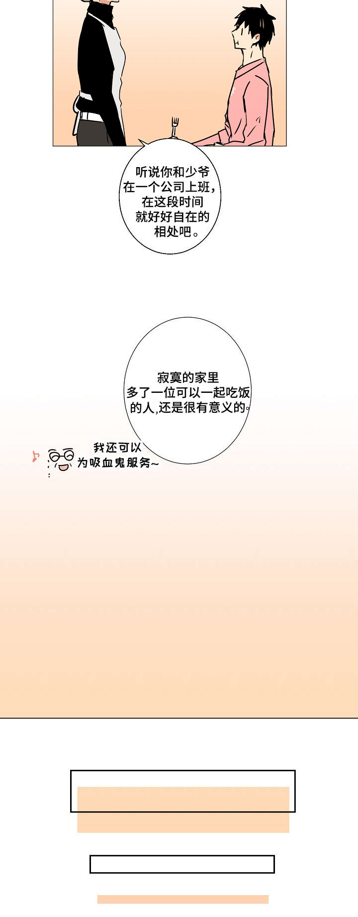 第8章：为吸血鬼服务4