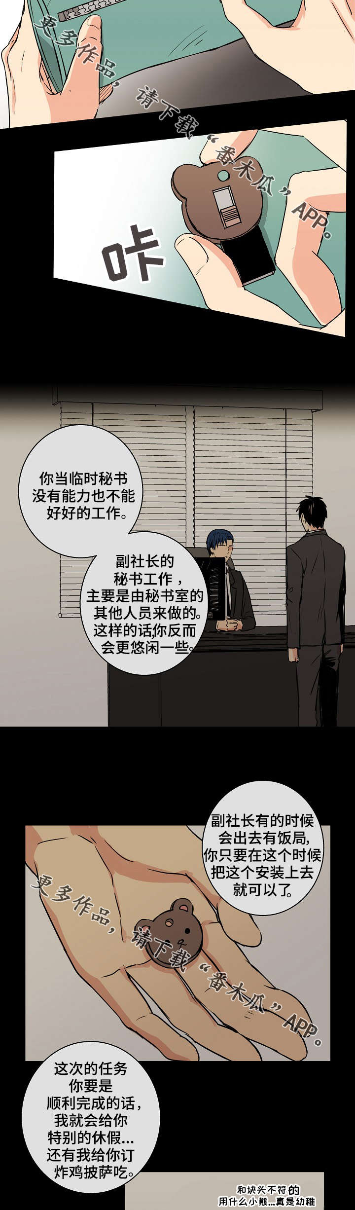 执掌复兴漫画,第24章：你现在在那做什么？3图