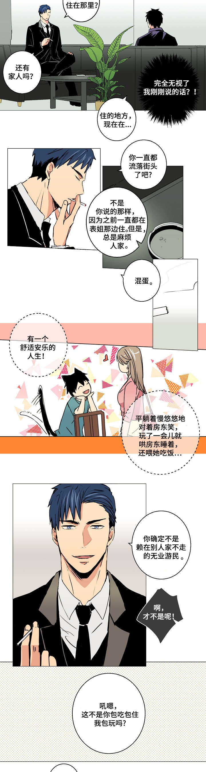 执掌复兴漫画,第3章：对等交易3图