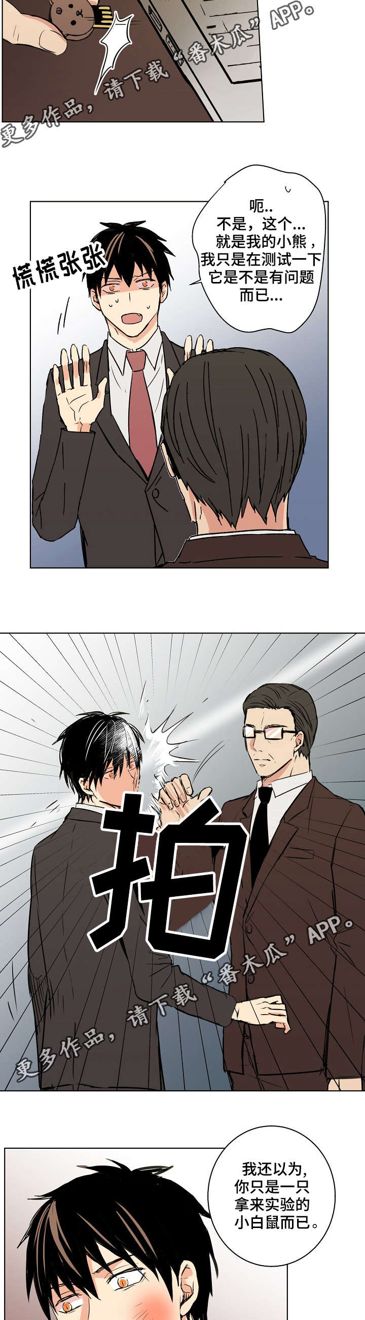 执掌短剧全集免费完整版漫画,第25章：其实我都知道2图