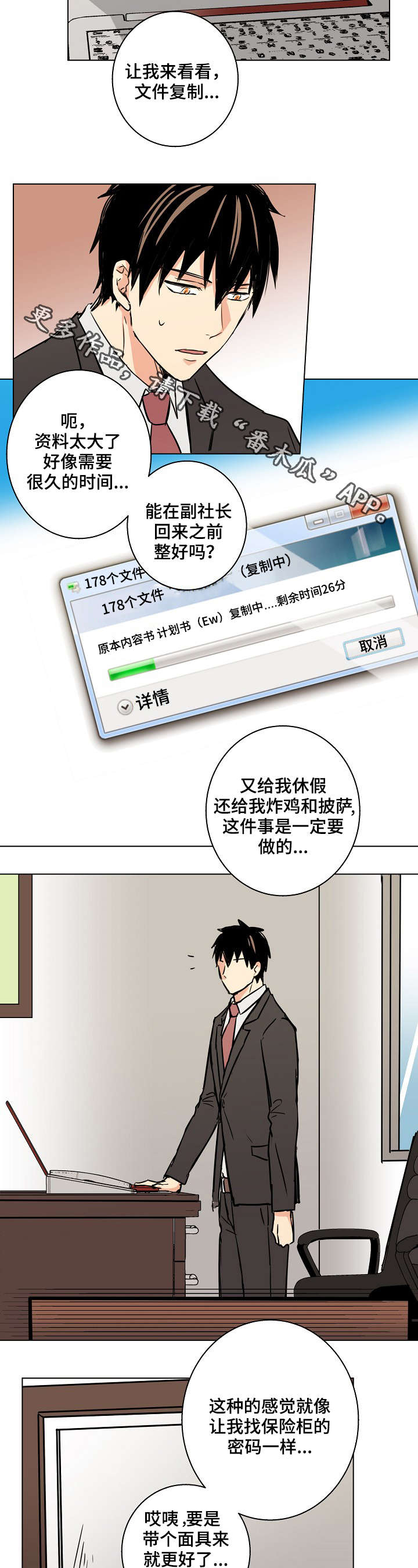 执掌复兴漫画,第24章：你现在在那做什么？5图