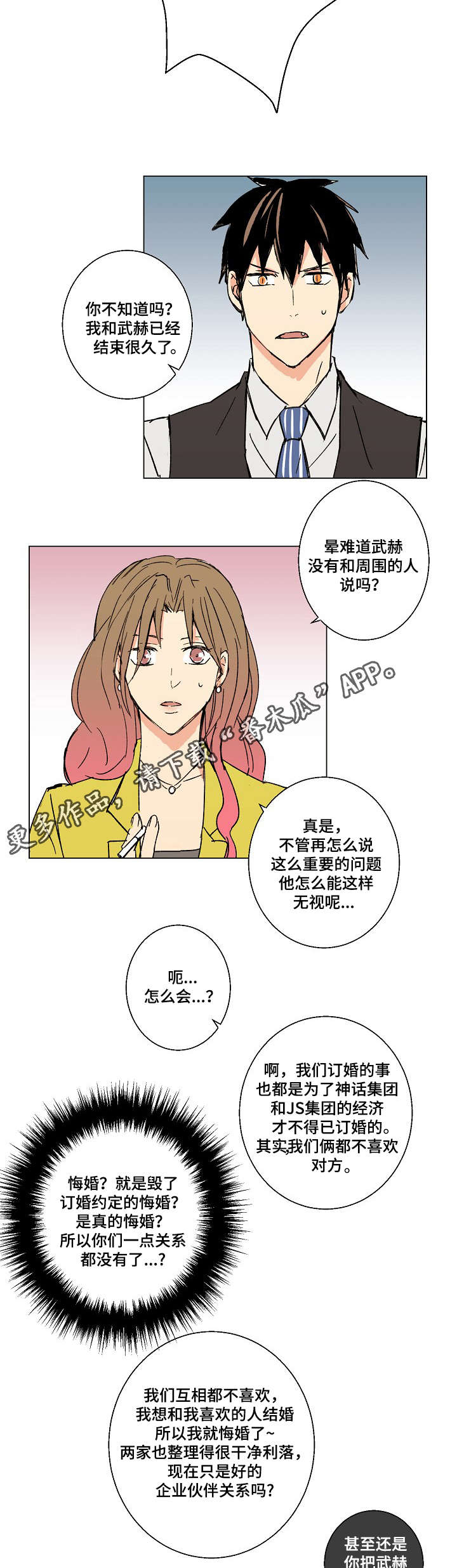 执掌复兴漫画,第19章：你要对我负责呀2图