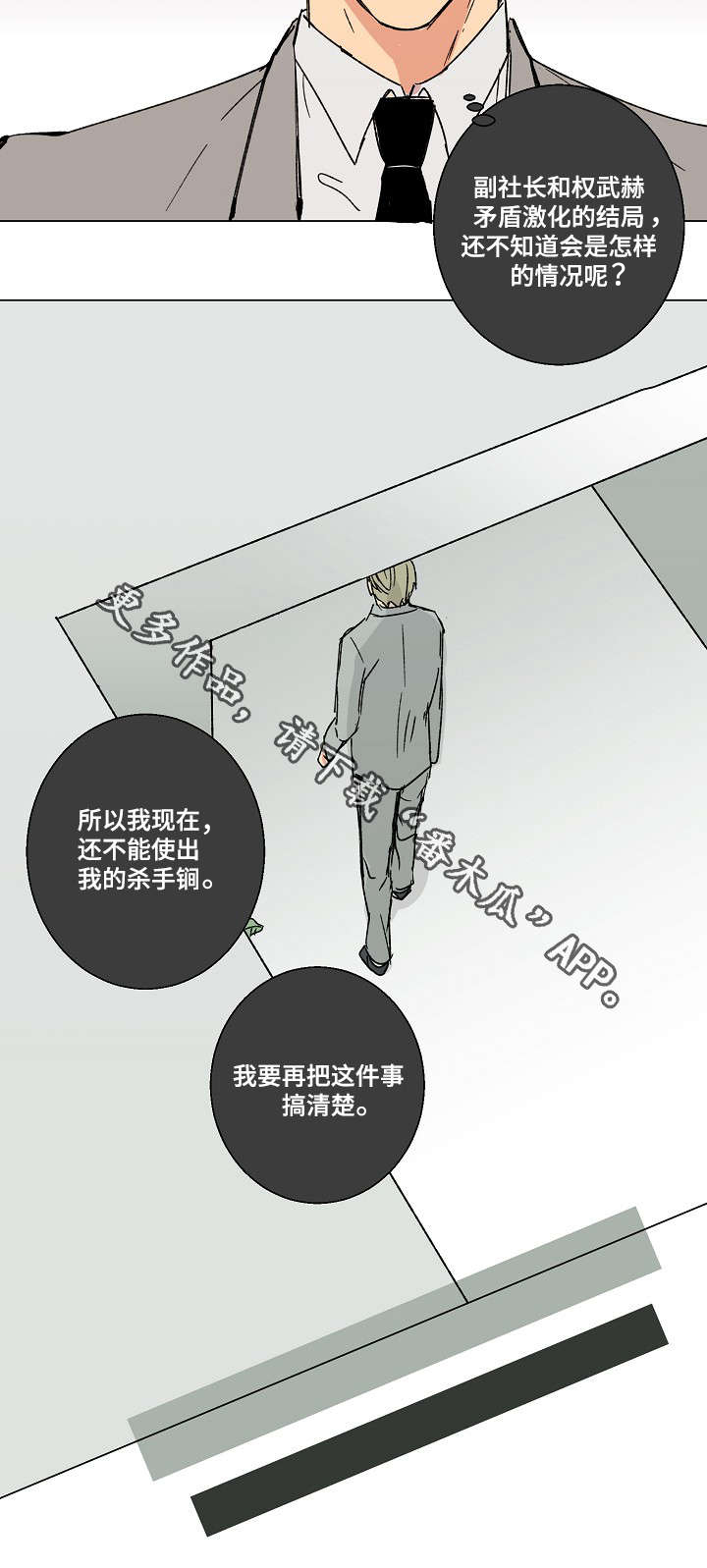 执掌复兴漫画,第21章：男同倾向3图