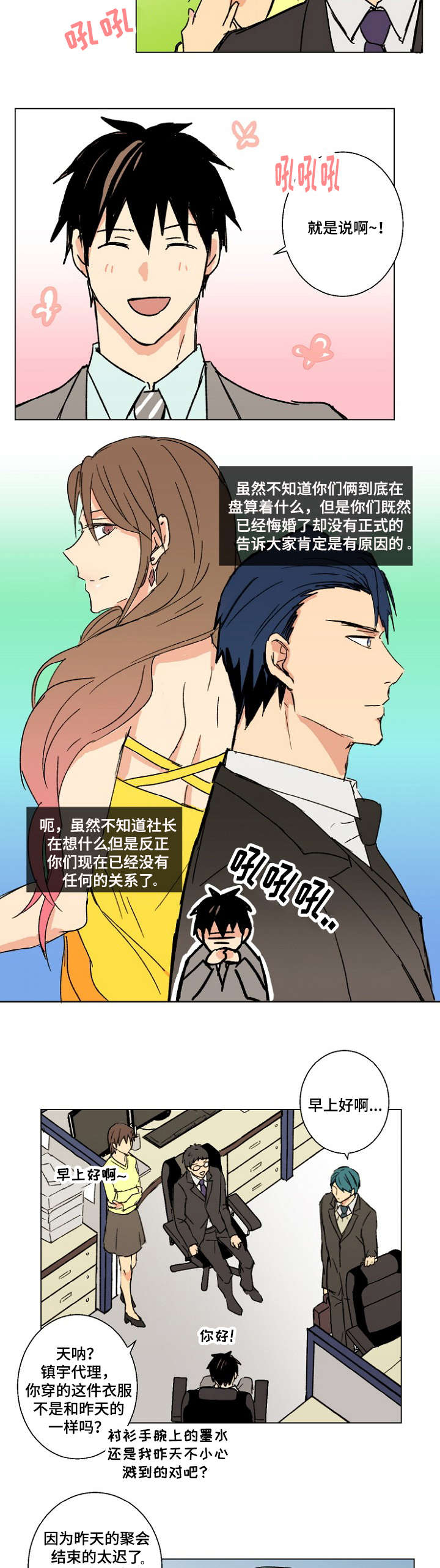 执念漫画,第20章：监听1图