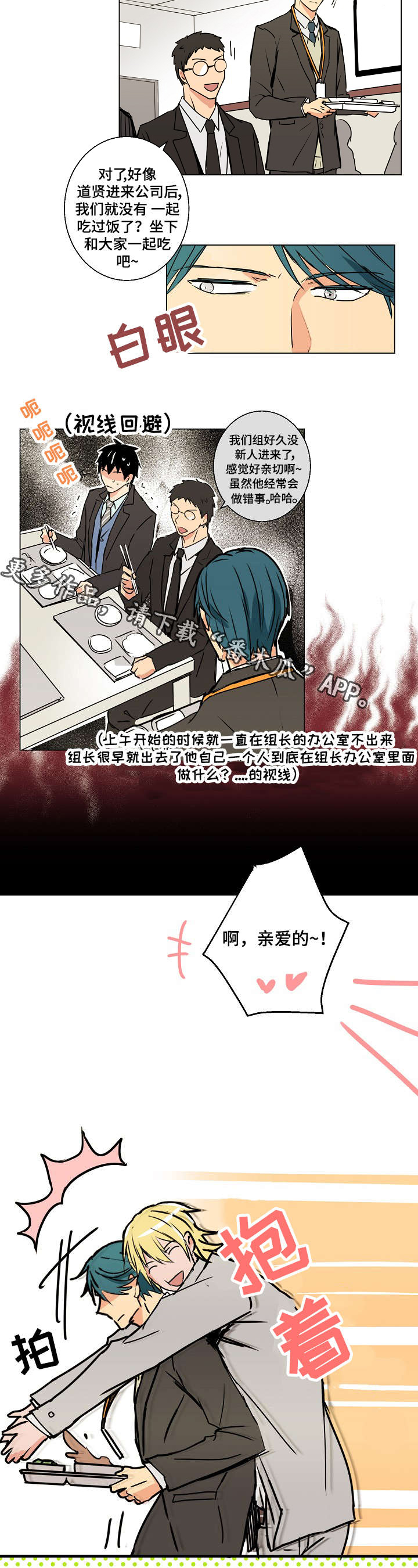 执掌复兴漫画,第10章：传闻2图