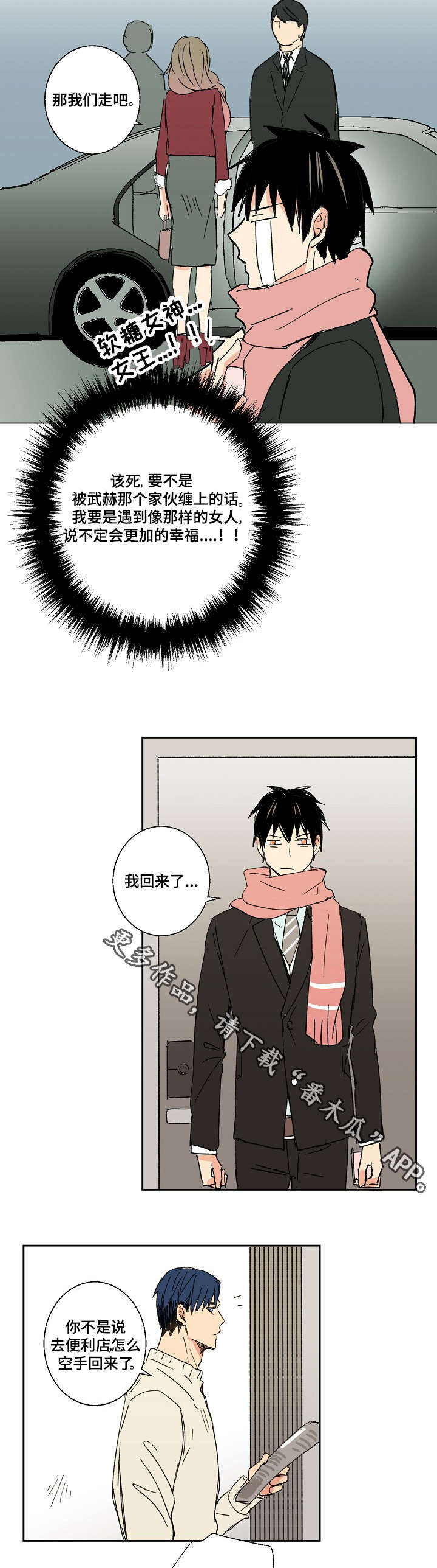 执掌复兴漫画,第17章：好久不见2图