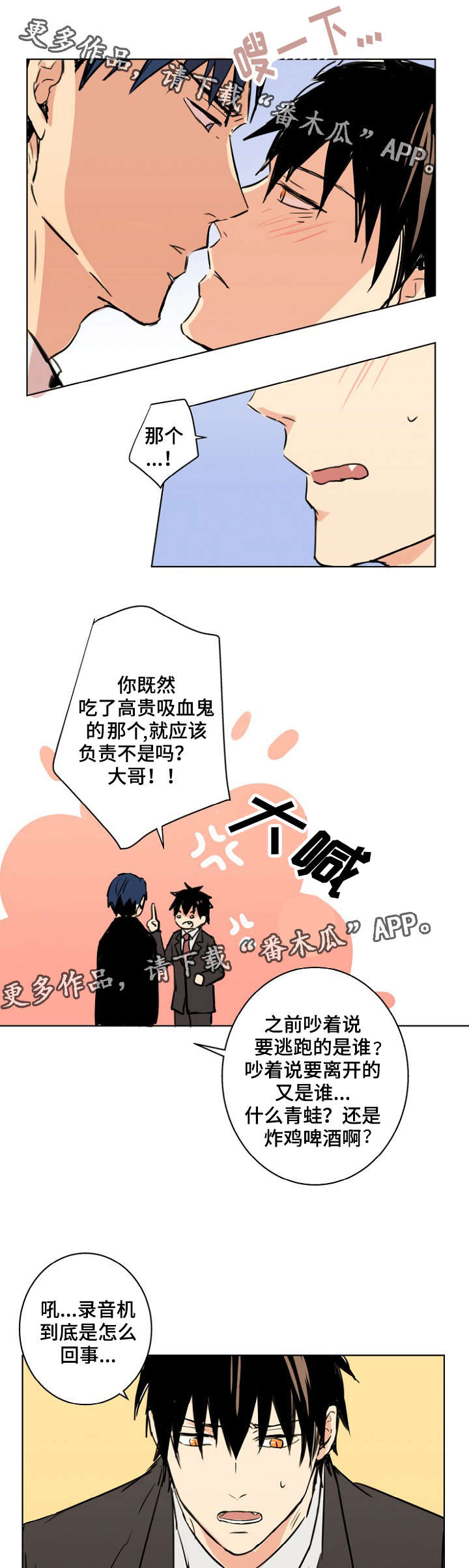 执掌复兴漫画,第27章：你想要什么5图