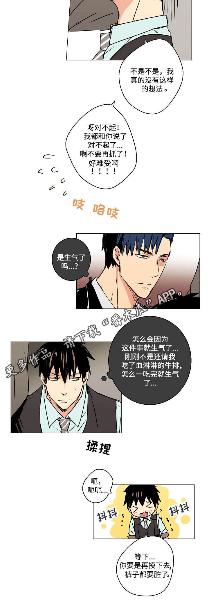 执掌复兴漫画,第7章：你认识我吗？2图