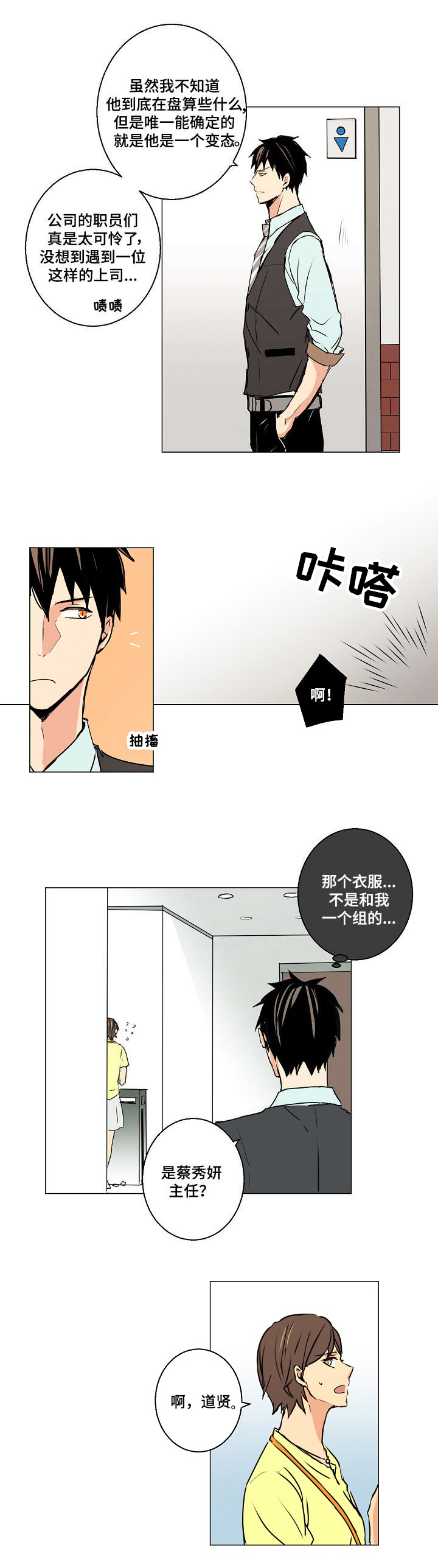 执掌复兴漫画,第5章：这个味道...5图