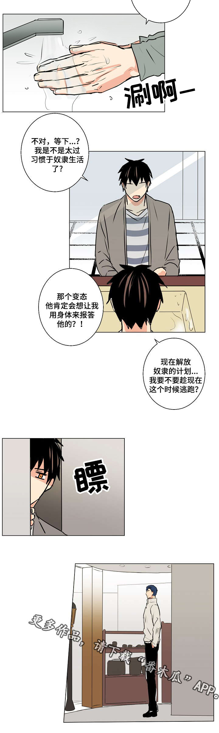 执掌复兴漫画,第12章：黑社会大叔3图