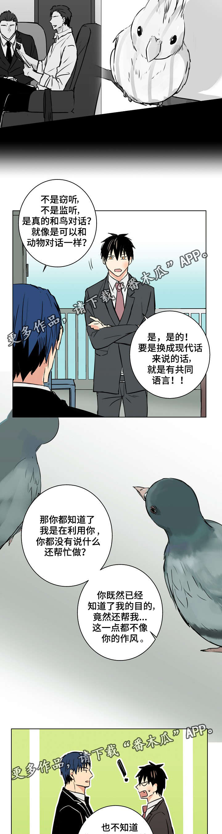 执掌复兴漫画,第26章：他真的不留我2图