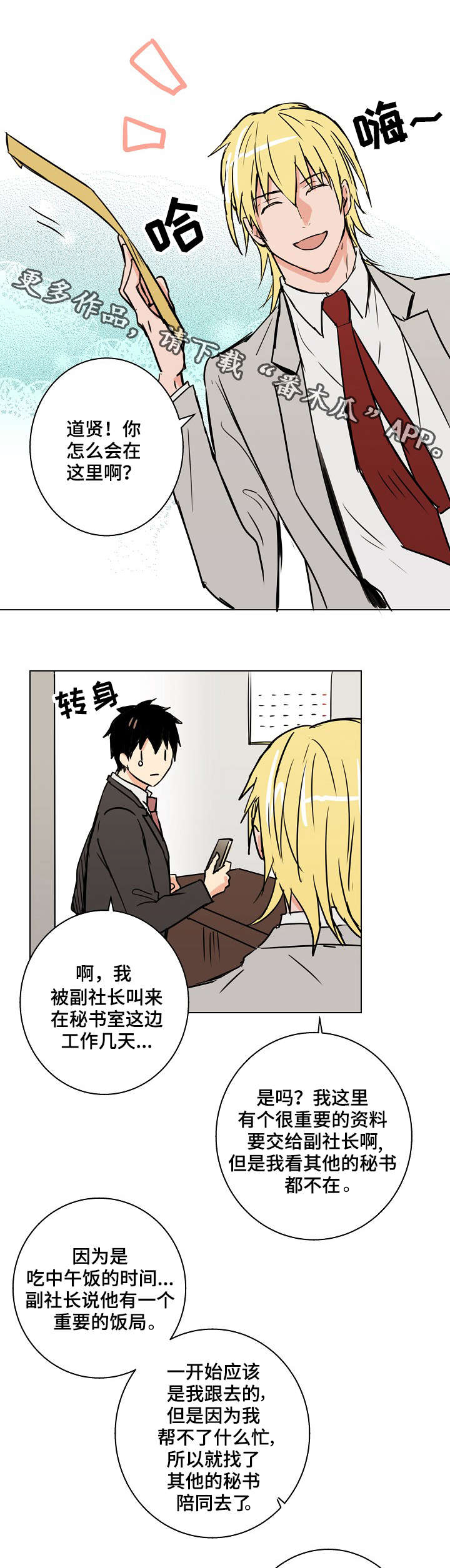 执掌复兴漫画,第24章：你现在在那做什么？5图