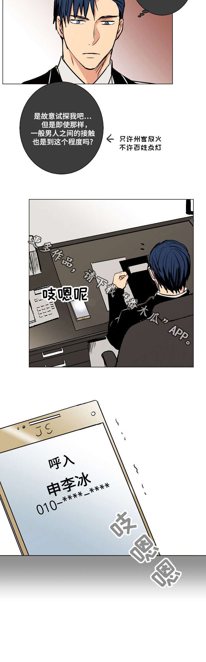 执掌复兴漫画,第16章：礼物4图