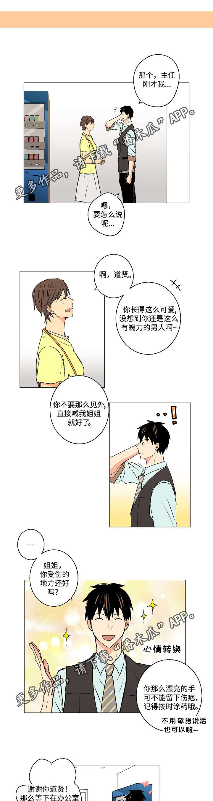 执掌复兴漫画,第6章：借口3图