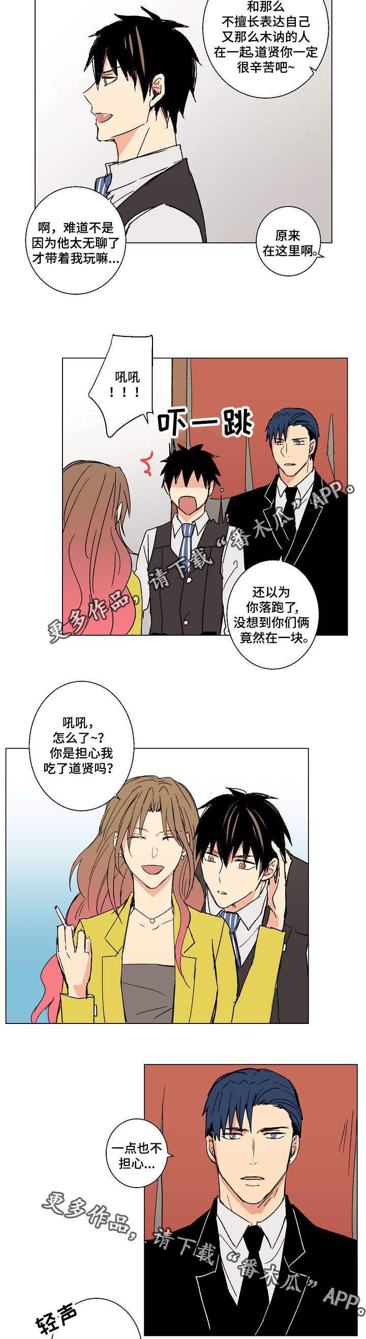 执掌复兴漫画,第19章：你要对我负责呀4图