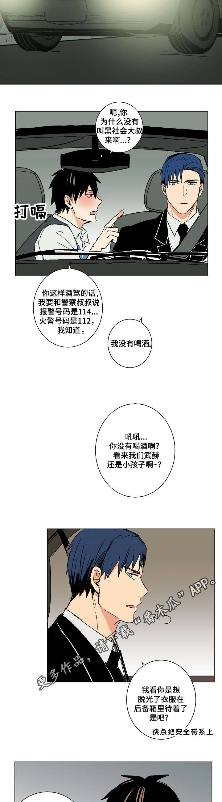 执掌复兴漫画,第19章：你要对我负责呀4图
