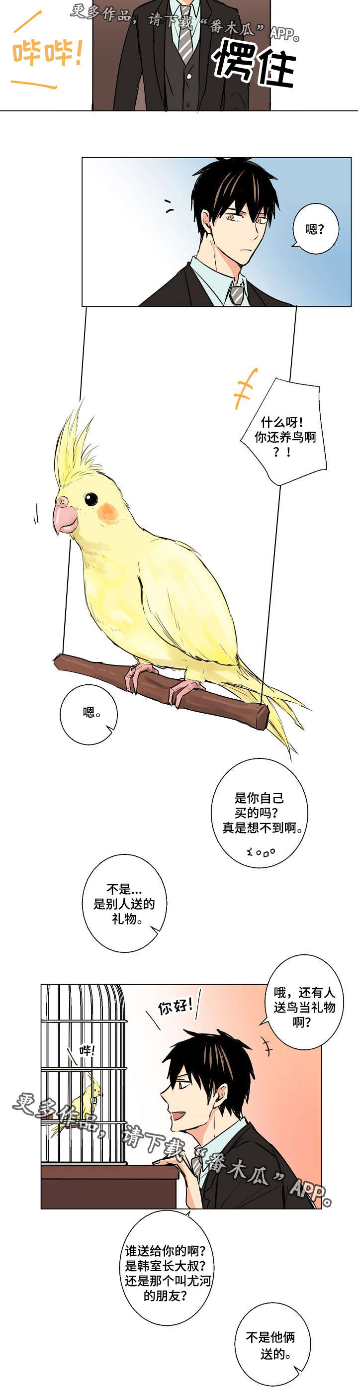 执掌复兴漫画,第16章：礼物2图